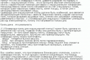 Сковорода гриль для индукционной плиты