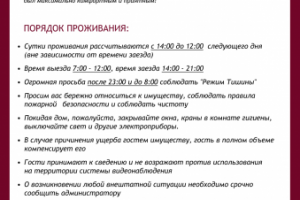 Листовка с информацией для проживающих