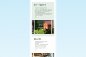 Лендинг для усадьбы "Тихое место'