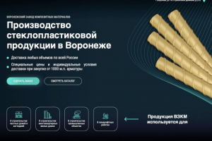 Производство стеклопластиковой продукции "ВЗКМ"