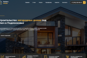 Готовое решение сайта