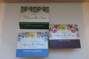 Приглашения