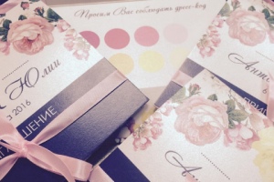 Приглашение