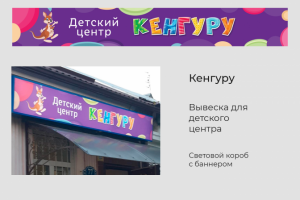 Световой короб с баннером