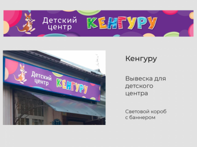 Световой короб с баннером