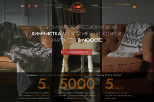 Многостраничный сайт || Химчистка мебели на дому...Москва