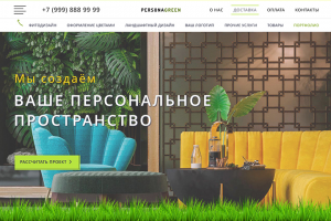 PersonaGreen || Озеленение с внедрением интернет-магазина
