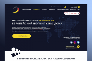 Сервис для онлайн покупок за рубежом