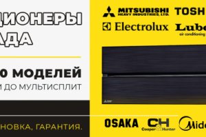 Баннер для сайта || Интернет-магазина кондиционеров