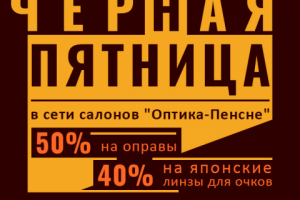 Баннер для сайта и инстаграм || Оптика-Пенсне