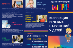 Евробуклет для раздачи || Центр коррекции "ПРИЗ"