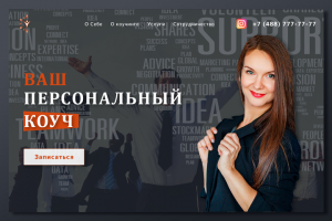 Продвижение услуг личного тренера