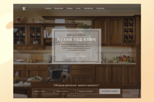 Кухни под заказ