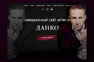 Сайт-визитка для Данко
