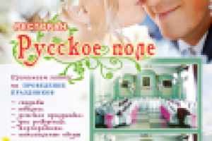 макет дл ресторана в журнал