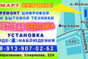 рекламный макет в газету