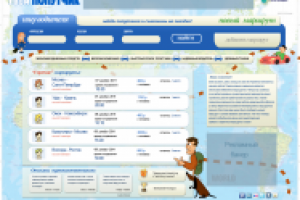 Твой Попутчик