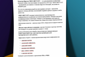 Рерайт текста с 100% уник Блокатор Вирусов «VIRUS SHUT OUT»