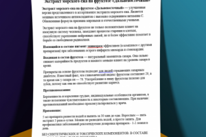 Рерайт текст с 100% уник "Екстракт Морского Ежа на фруктозе"