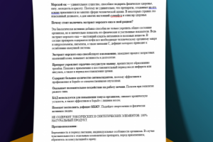 Рерайт текста с 100% уникальностью "Екстракт Морского Ежа"