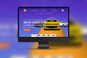 LP для компании по оренде автомобилей