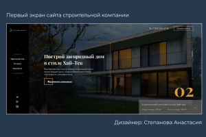 Корпоративный сайт для строительной компании