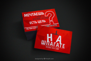 Визитка для растяжки тела