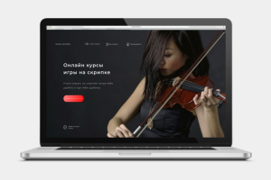 Landing Page по различным курсам