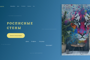 Верстка сайтов