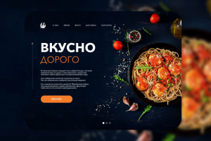 Сайт под ключ для ресторана "Вкусно. Дорого"