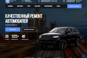 Landing page Автосервис