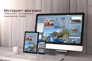 Дрифт-трайки