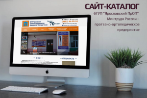 Ярославское Протезно-ортопедическое Предприятие