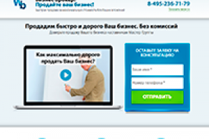 Лендинг "Бизнес брокер — продай свой бизнес"