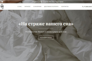 Сайт для магазина постельного белья