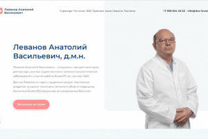 Сайт для Леванова Анатолия Васильевича