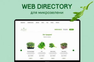 Сайт: Интернет-магазин микрозелени
