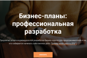 Landing Page для продвижения услуг