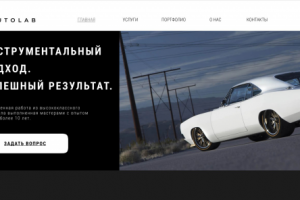 AUTOLAB website prototype&design