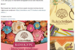 РУКОДЕЛИОН