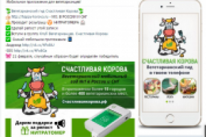 Счастливая корова