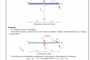 Решение статически неопределимой стержневой системы