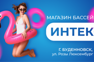 Магазин бассейнов