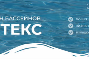 Обложка для сообщества ВК для магазина бассейнов "ИНТЕКС"