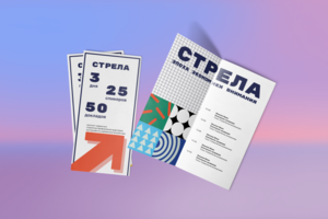 Буклет для фестиваля "стрела"