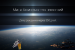 Оригинальное поздравление