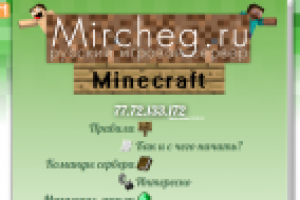 Сайт minecraft-сервера