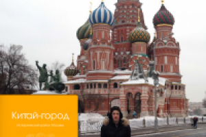 Китай-город