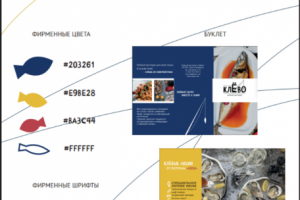 Разработка логотипа и брошюры для ресторана