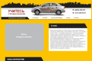 Автошкола Центральная